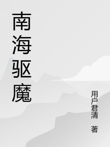 南海禅寺官方网站