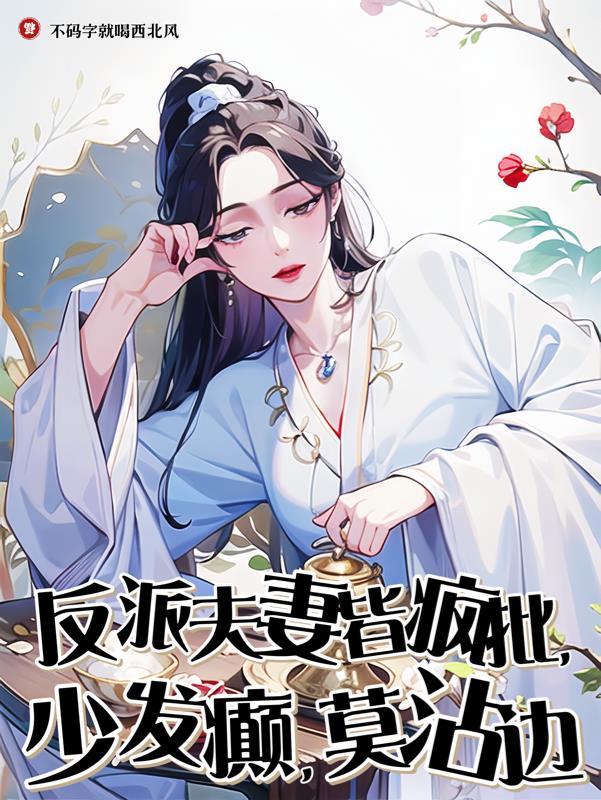 莫沾边 不码字就喝西北风
