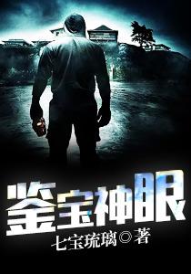 鉴宝神眼短剧免费观看全集在线播放紫金瞳