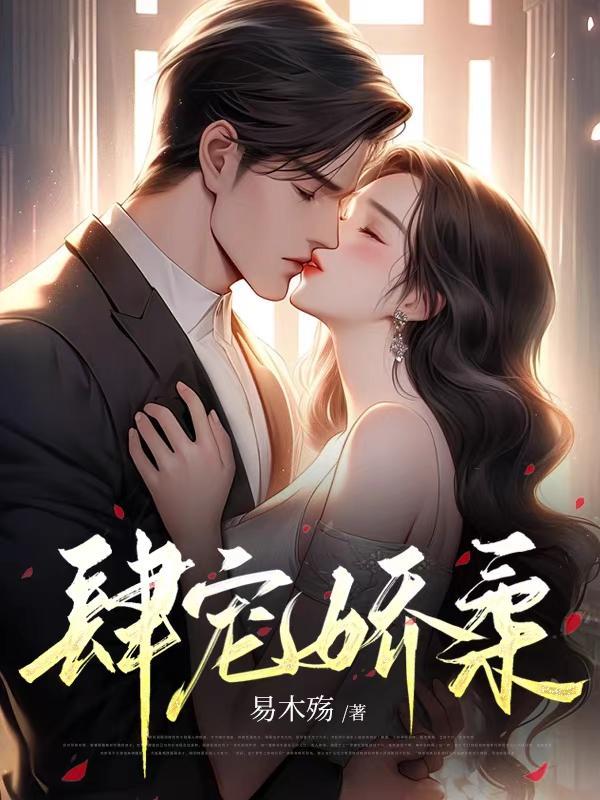 肆宠娇柔微博