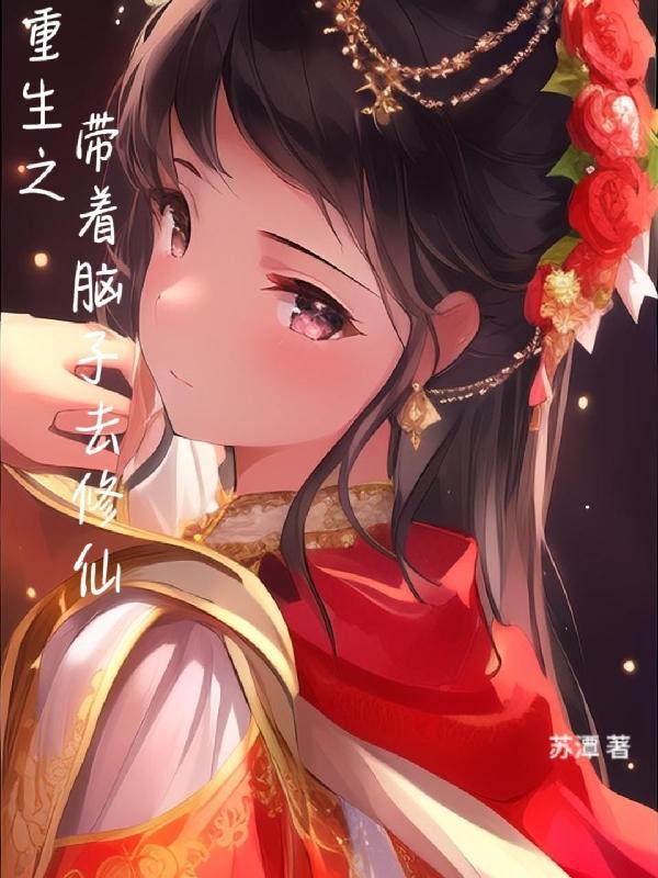 重生之带着系统玩逆袭