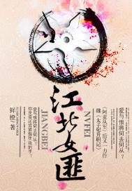 江北女匪 番外