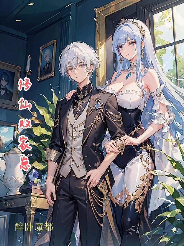 修仙败类有声全集