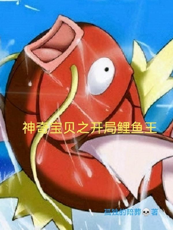 神奇宝贝开局一