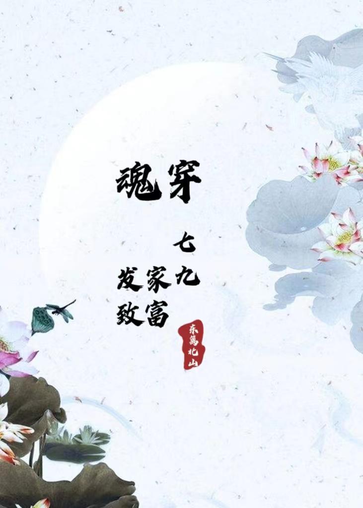 我靠快穿发家致富