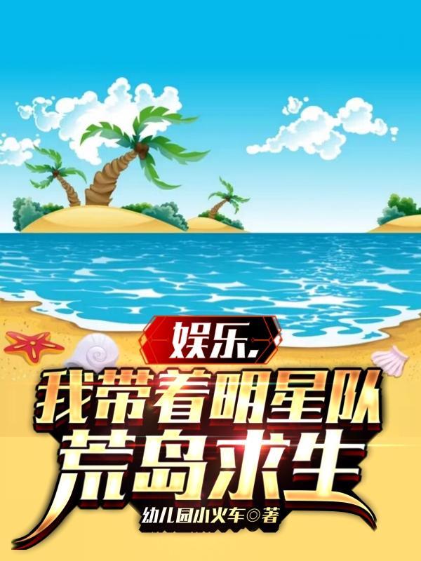 开局被女明星倒追