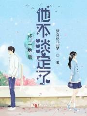 怀了二胎却一点也不开心