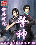 警神女主角