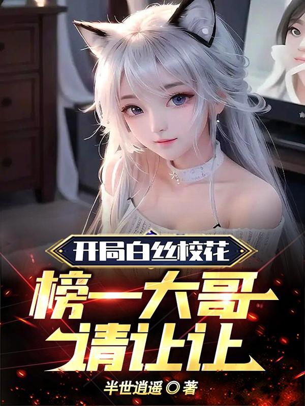 榜一大哥请让让 yy吧