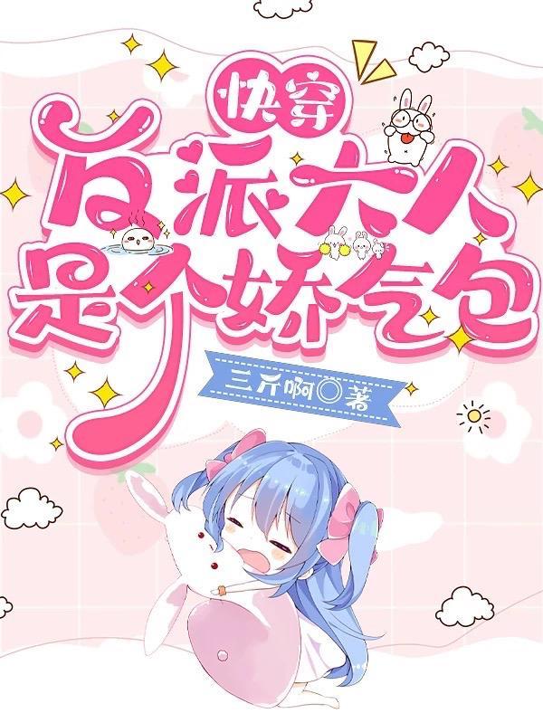 快穿之反派大人有点苏
