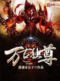 万古独尊有几个女主角