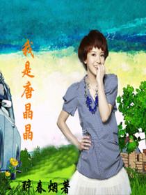 鼓楼小学唐晶晶