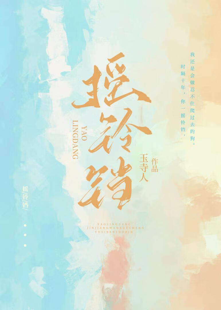摇铃铛的隐晦暗示