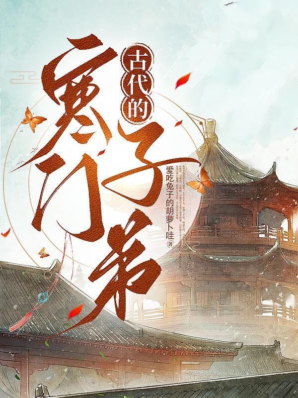 古代寒门子弟有哪些人