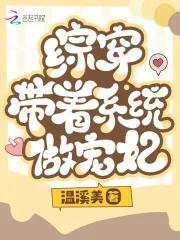 综穿带着系统做宠妃百折不挠