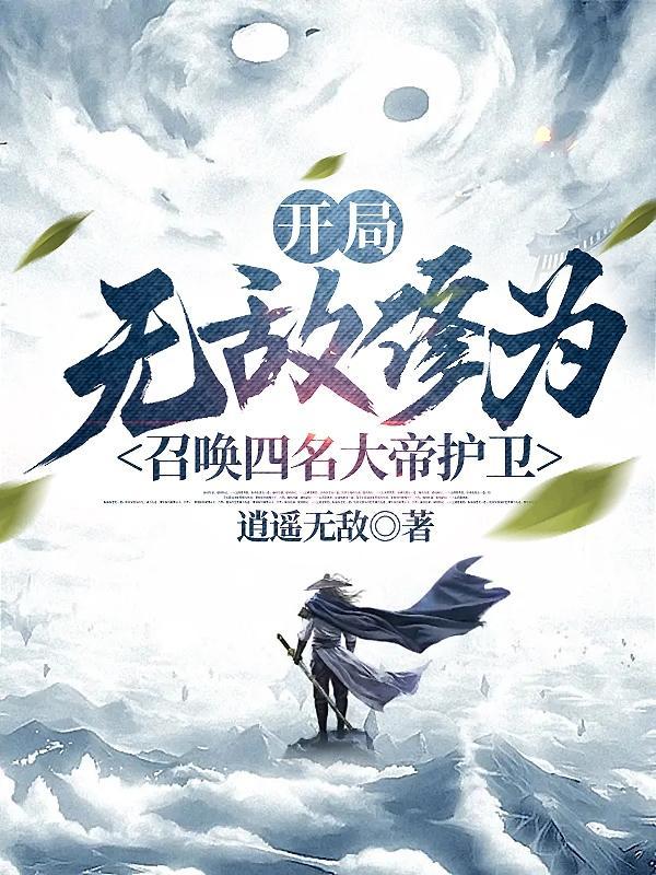 召唤四名大帝护卫动态