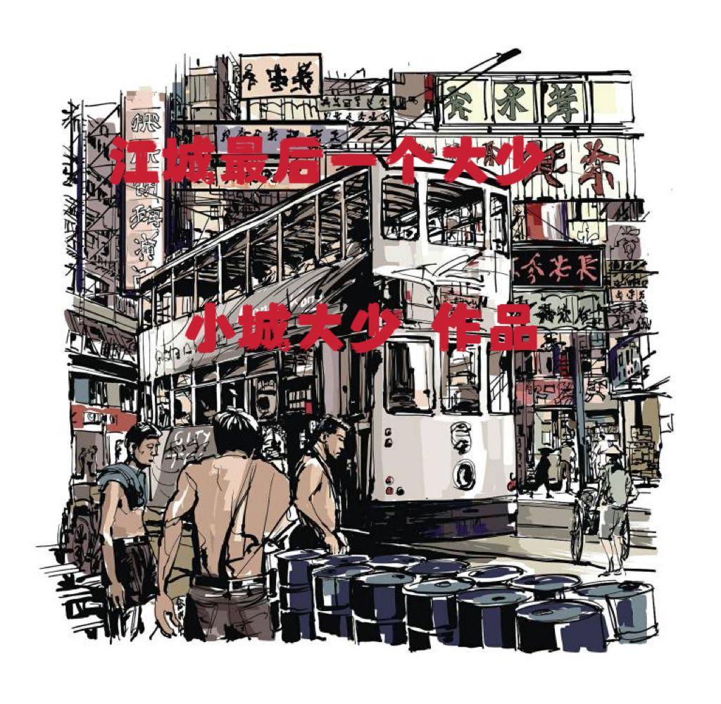 江城最后一个大少全篇10006章