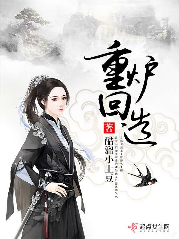 回炉重造下一句