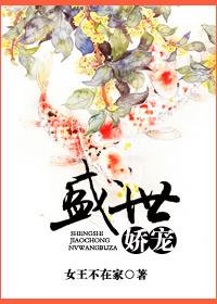盛世娇宠弃女耀京华免费