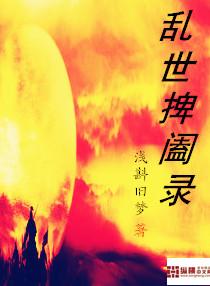 银曜捭阖录三十七