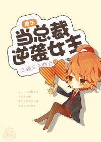 男主重生的总裁文