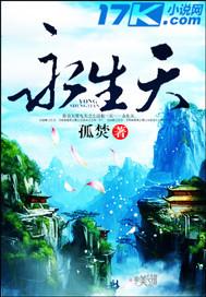 永生天才陈知安笔趣阁