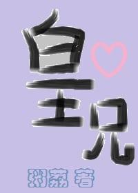 兄宠养成记