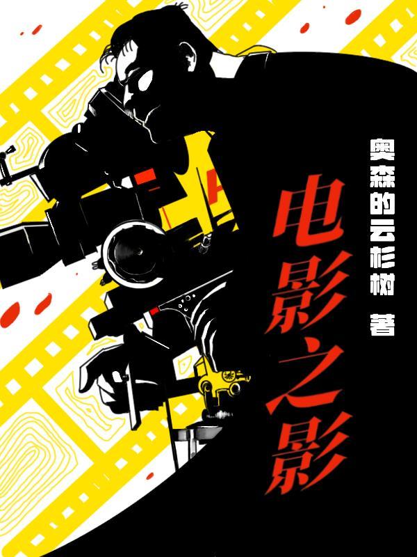 电影之影首播时间