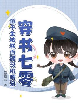 穿书七零之假千金叶敏