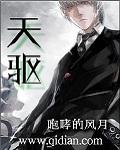 天驱石