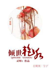 倾世丑后全本免费