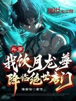 穿越斗罗大陆我是龙