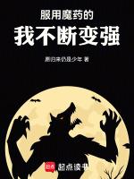 hp魔药魔药我爱您
