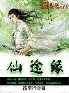 仙途缘起姜琪