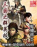 三国之群英技txt