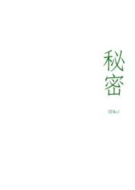 百合秘密