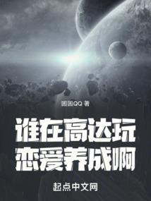 谁在高达玩恋爱养成啊笔趣阁