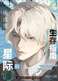 星际吸血鬼老爸