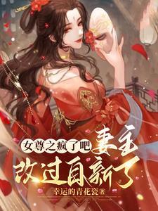 死不悔改by幸运的青花