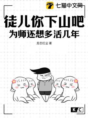 徒儿为师不下山飞卢网