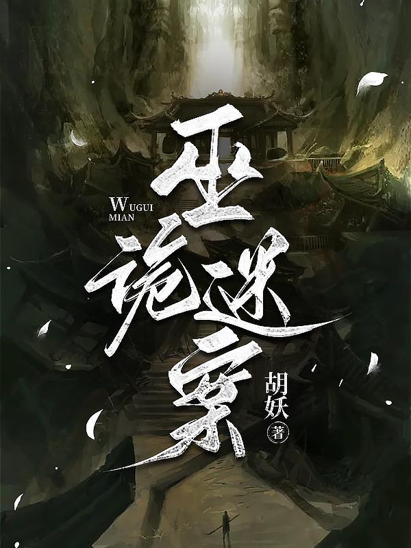 俄罗斯电影诡巫