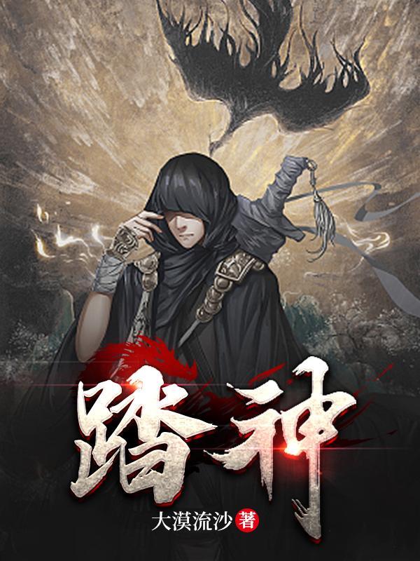 踏神界逆九州废物七小姐权倾天下 苏音