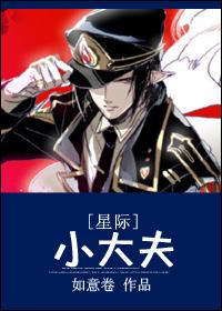小大夫之