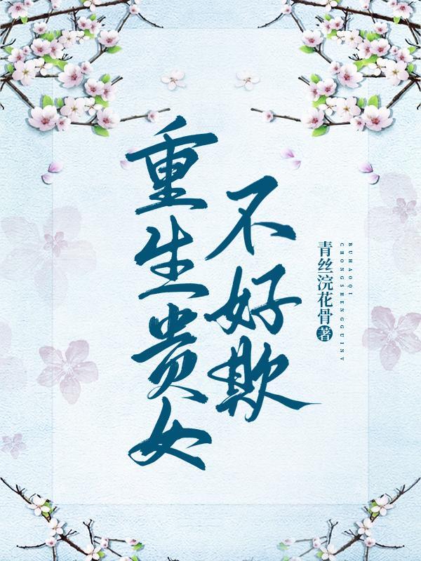 将军不经撩免费阅读