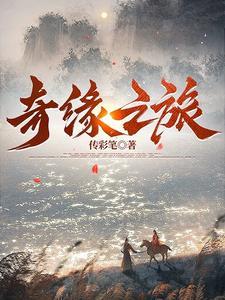 奇缘之旅不预约免费区