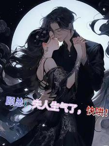 你夫人还魂了