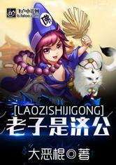 济公收老道当徒弟是哪一集