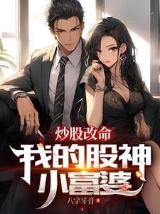 股神炒股绝招