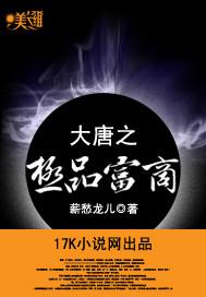 大唐之最强败家子