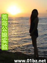 和老妈在荒岛生存繁星版